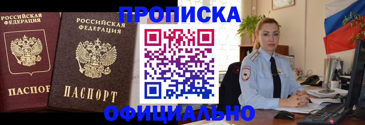 прописка регистрация в Кировской области