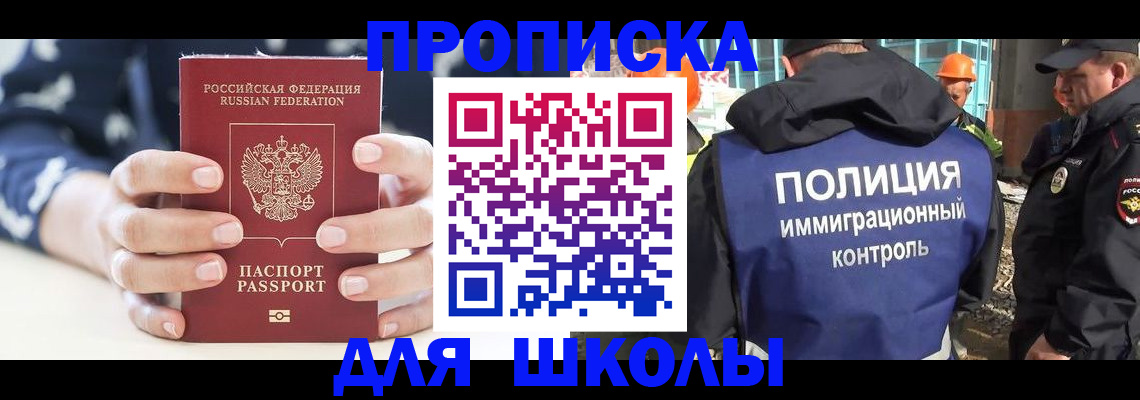прописка для школы в Кировской области